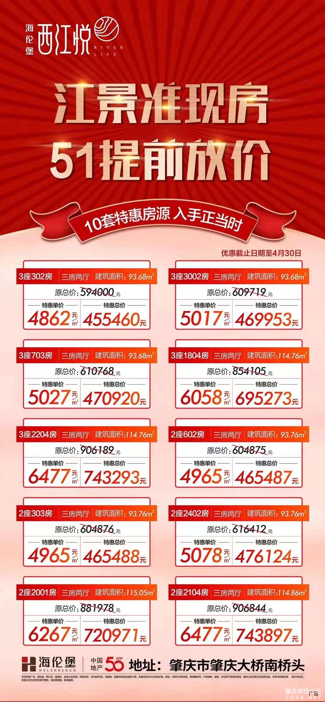 肇庆各大楼盘一手渠道价 - 商务中心 - 率性-肇庆网上